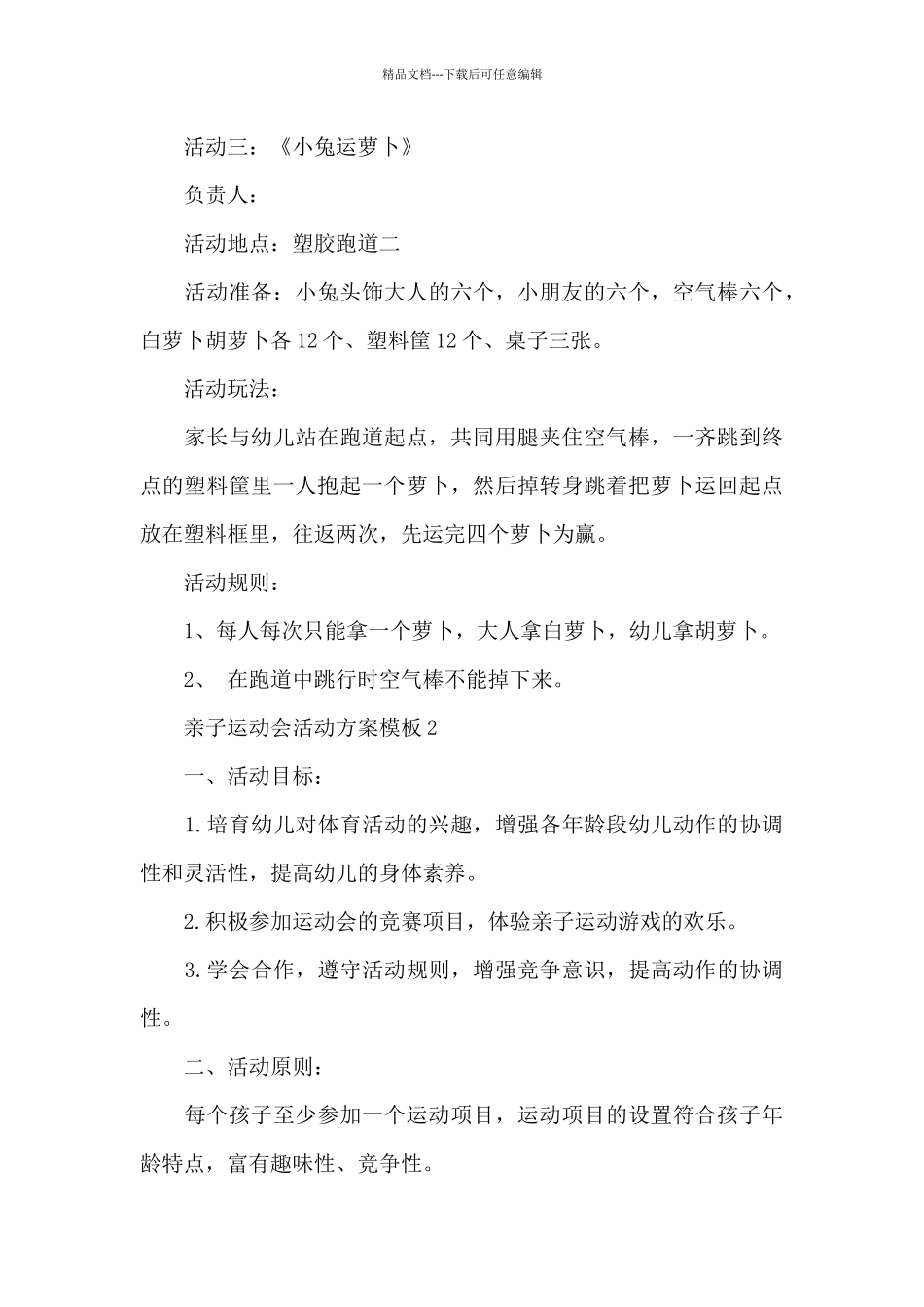 亲子运动会活动方案模板_第3页