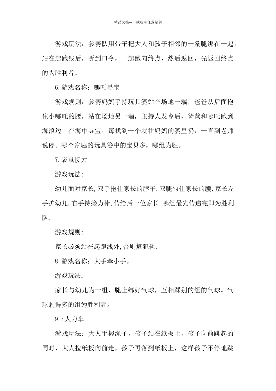 亲子运动会策划方案范文_第2页