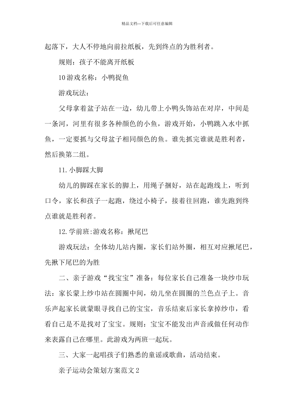 亲子运动会策划方案范文_第3页