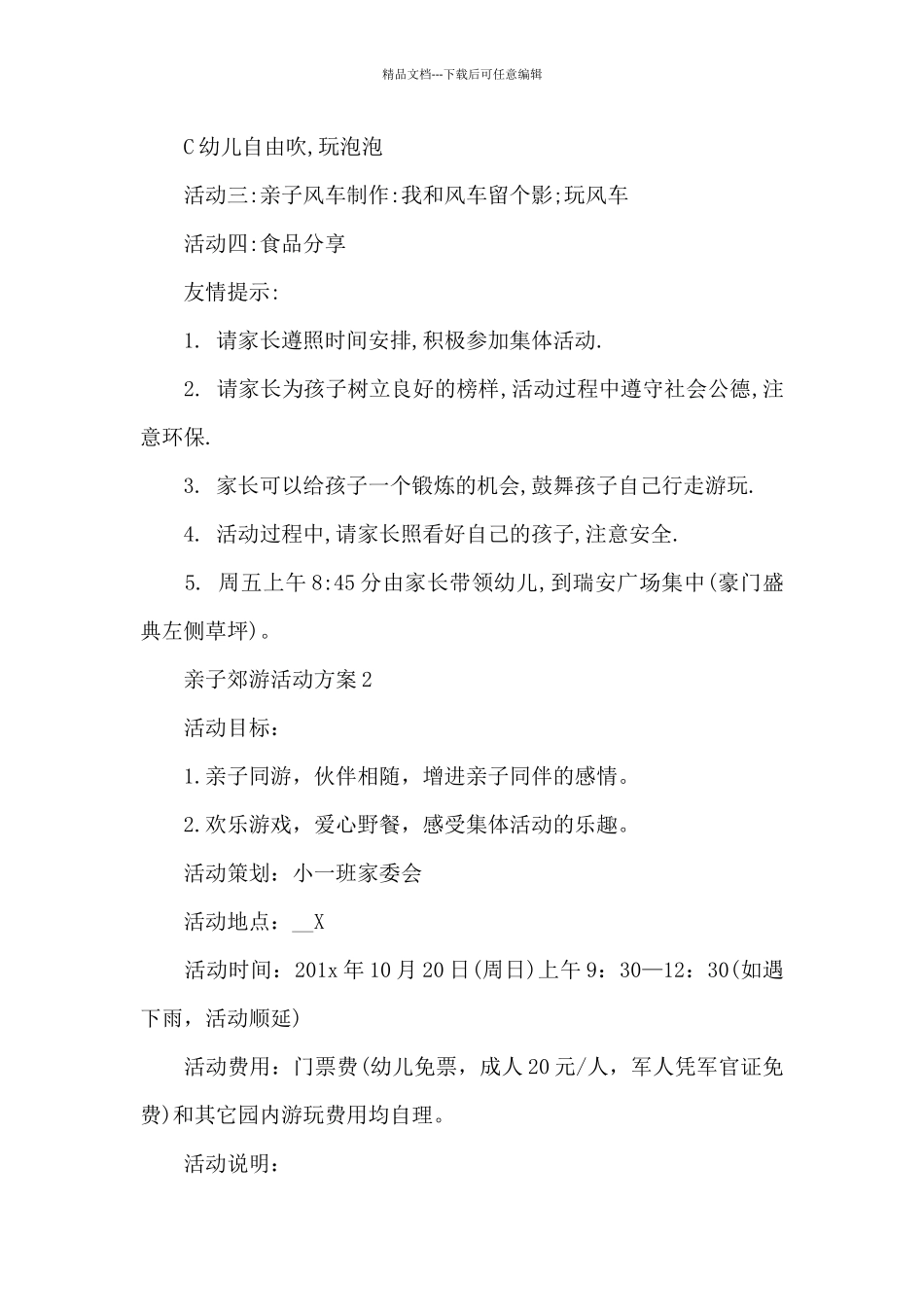 亲子郊游活动方案_第2页