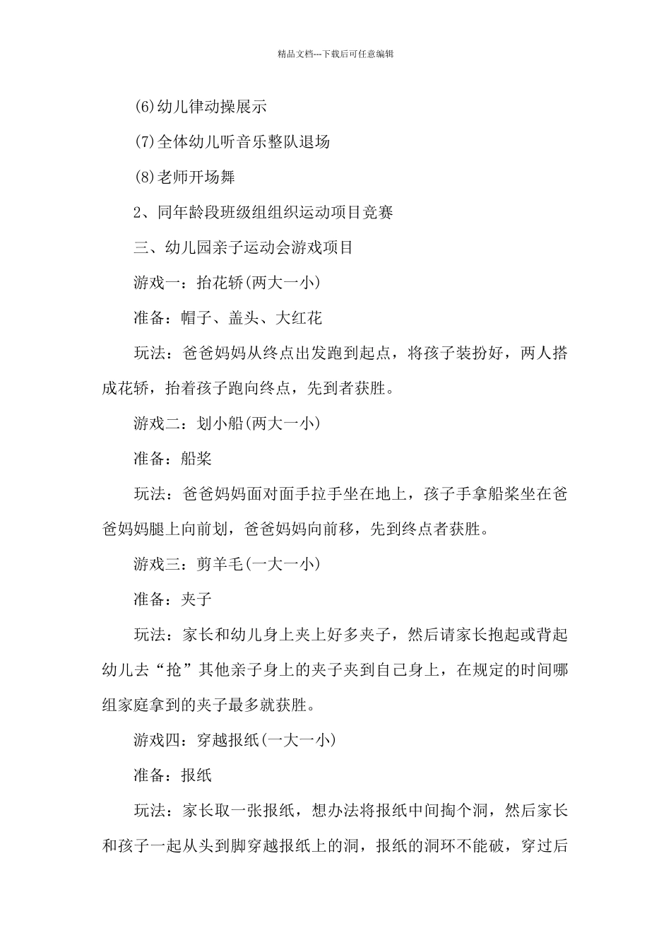 亲子运动会设计方案_第2页