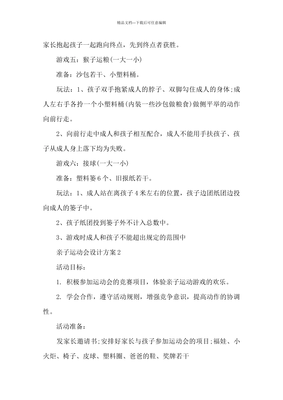 亲子运动会设计方案_第3页