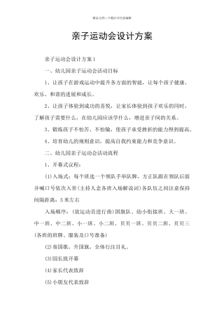 亲子运动会设计方案