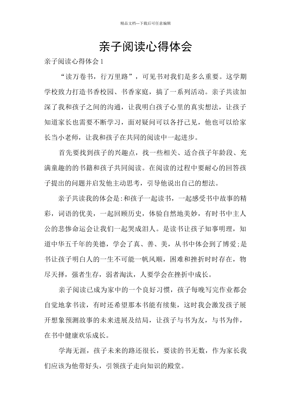 亲子阅读心得体会_第1页