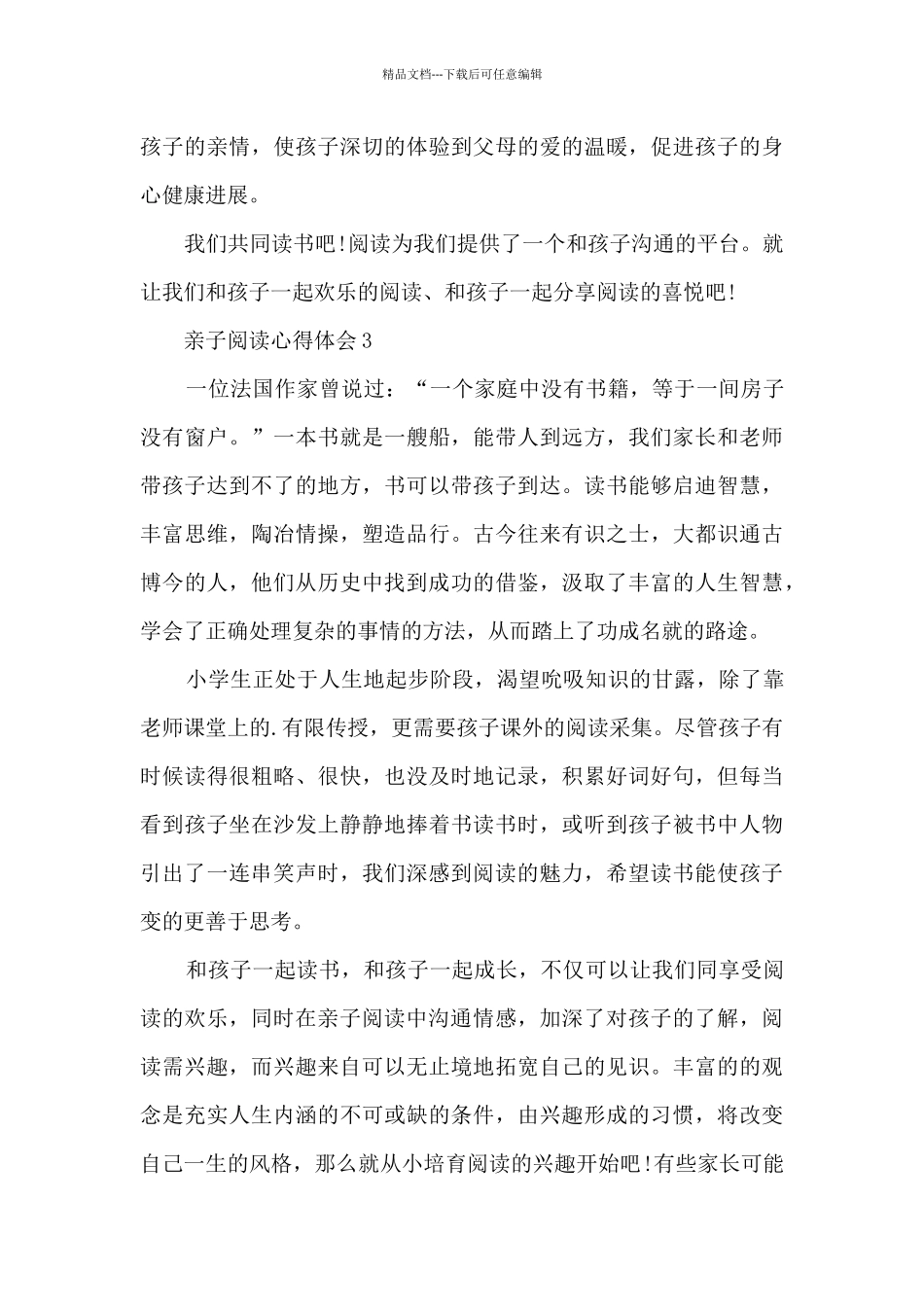 亲子阅读心得体会_第3页