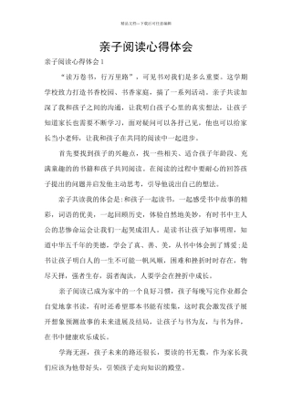 亲子阅读心得体会