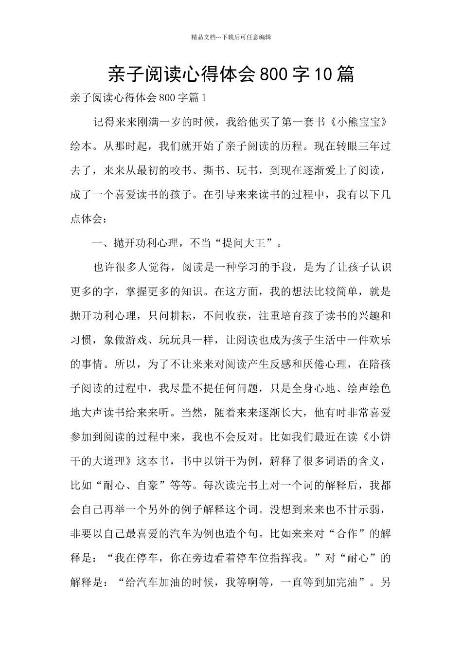亲子阅读心得体会800字10篇_第1页