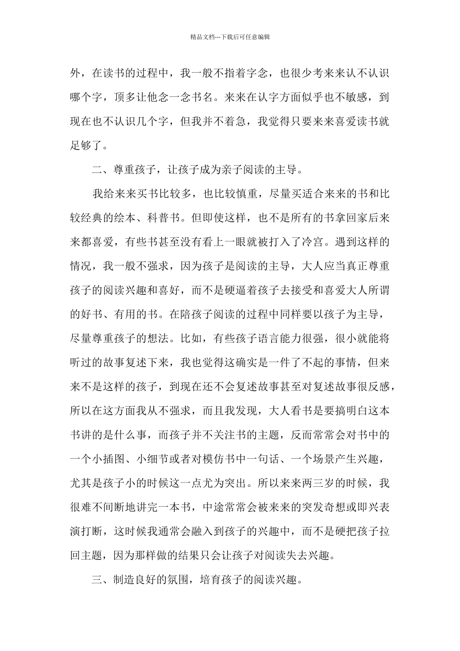 亲子阅读心得体会800字10篇_第2页