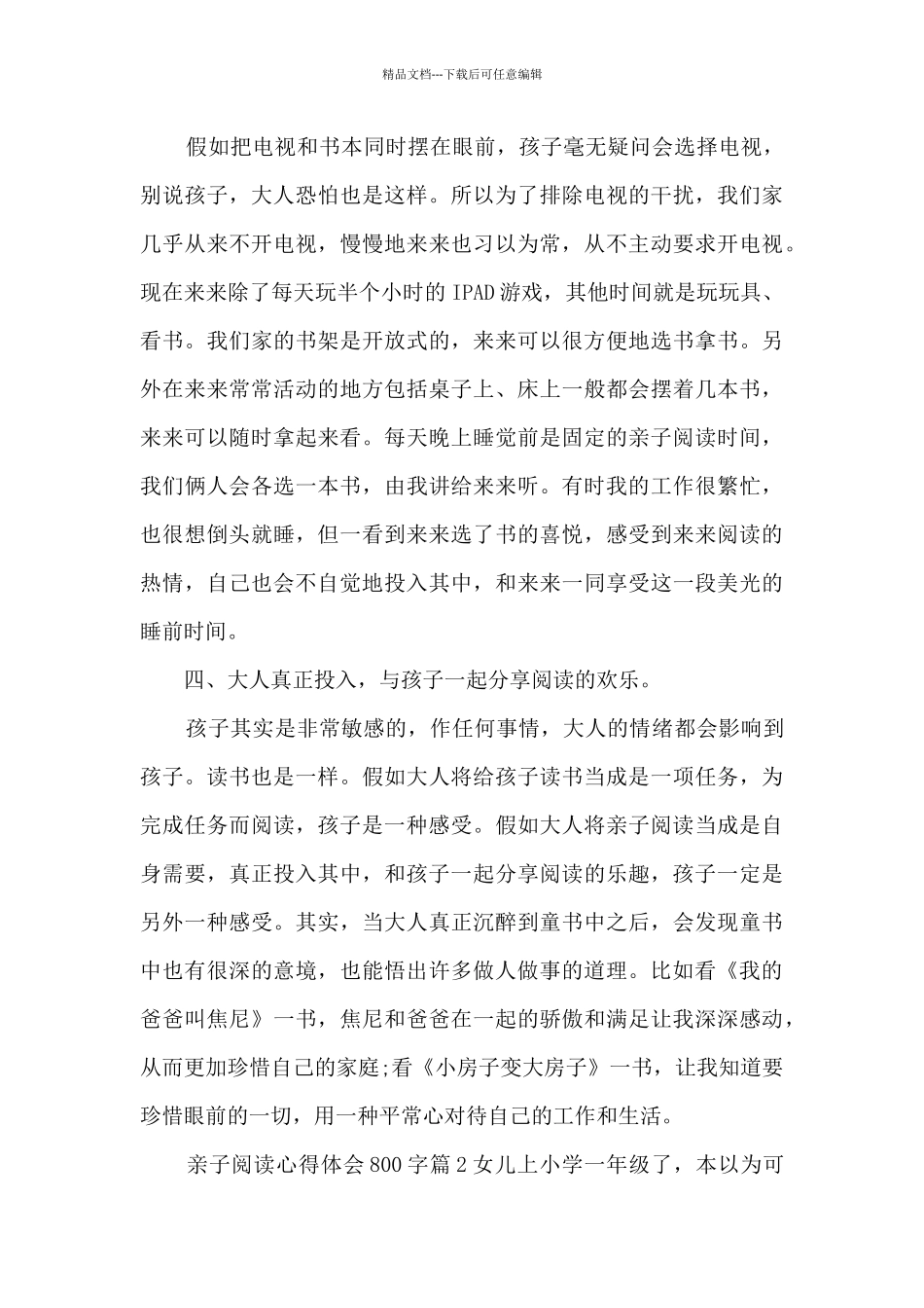 亲子阅读心得体会800字10篇_第3页