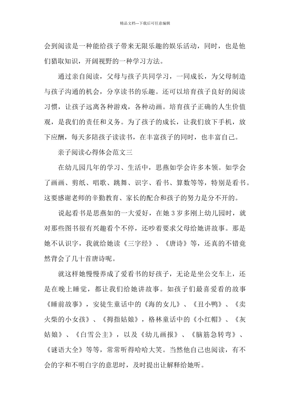 亲子阅读心得体会五篇范文_第3页