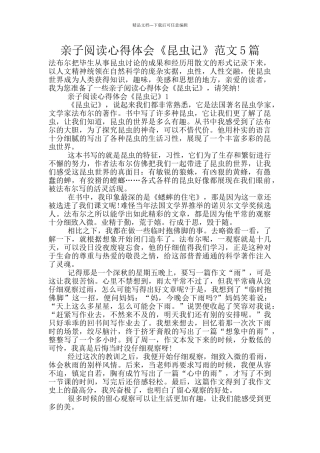 亲子阅读心得体会《昆虫记》范文5篇