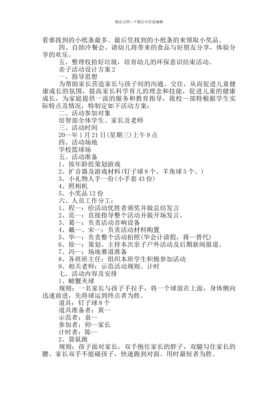 亲子活动设计方案_第2页