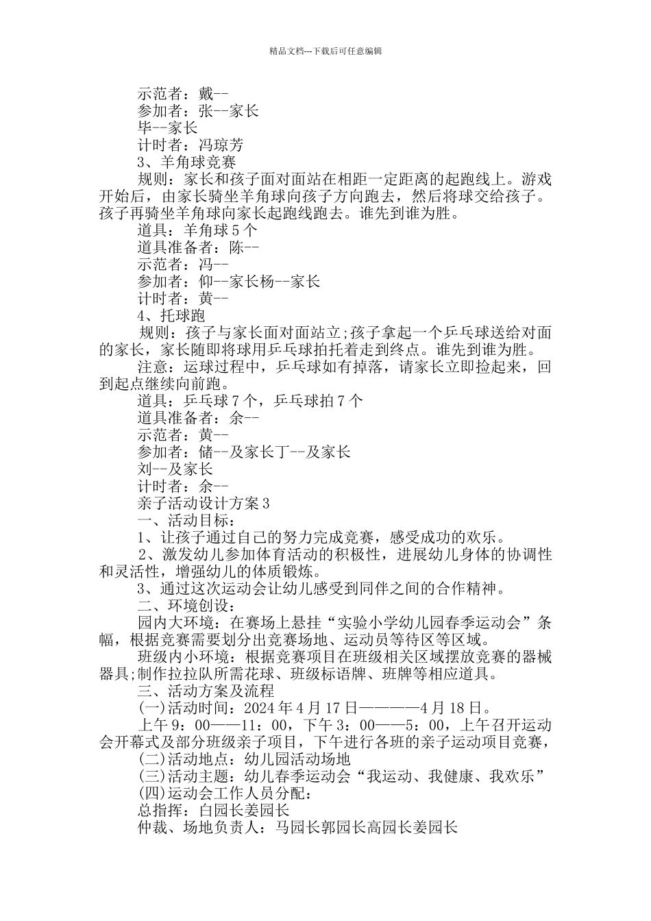 亲子活动设计方案_第3页