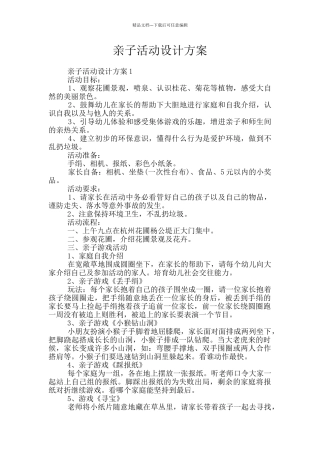 亲子活动设计方案