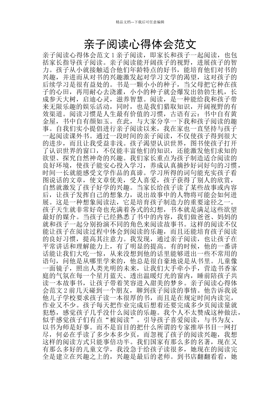 亲子阅读心得体会范文_第1页