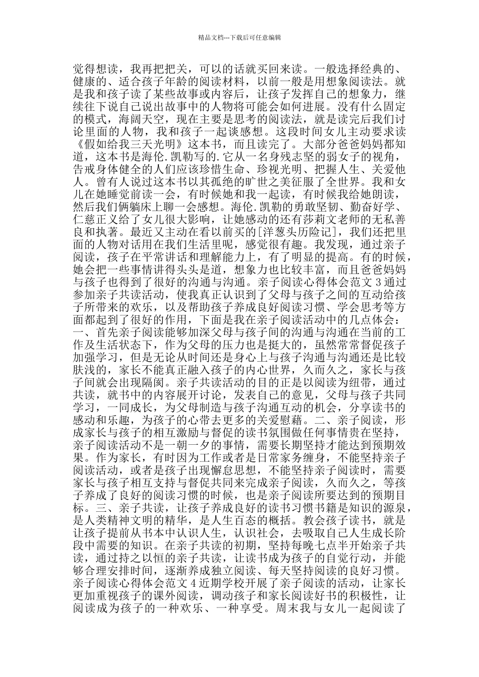 亲子阅读心得体会范文_第2页