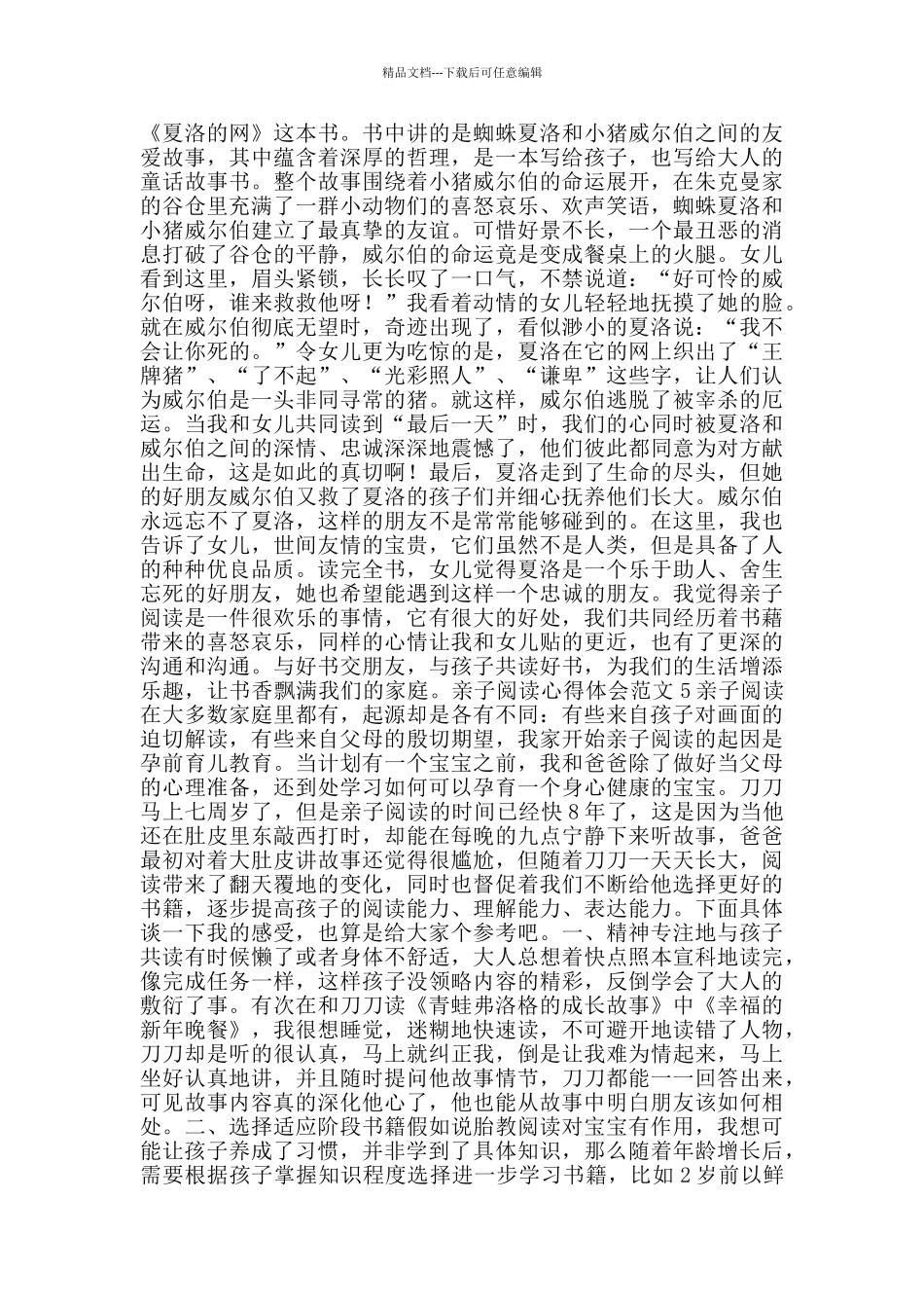 亲子阅读心得体会范文_第3页