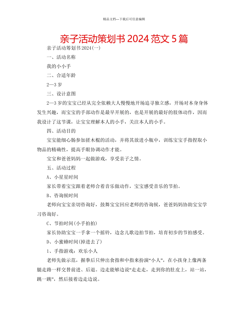 亲子活动策划书范文5篇_第1页