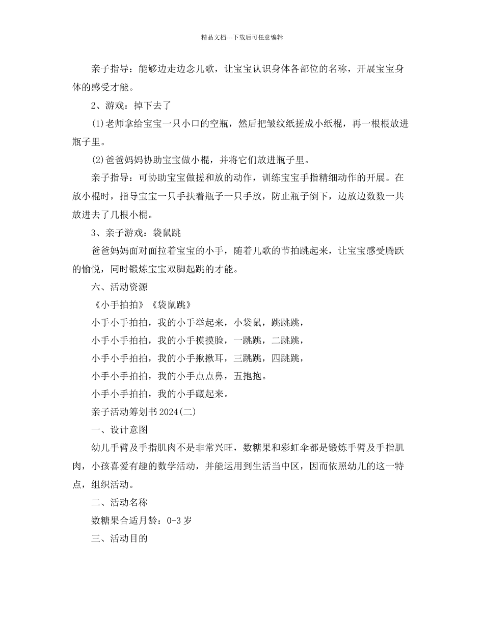 亲子活动策划书范文5篇_第2页