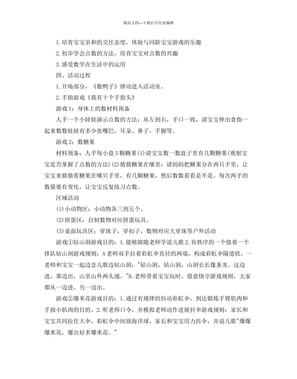 亲子活动策划书范文5篇_第3页