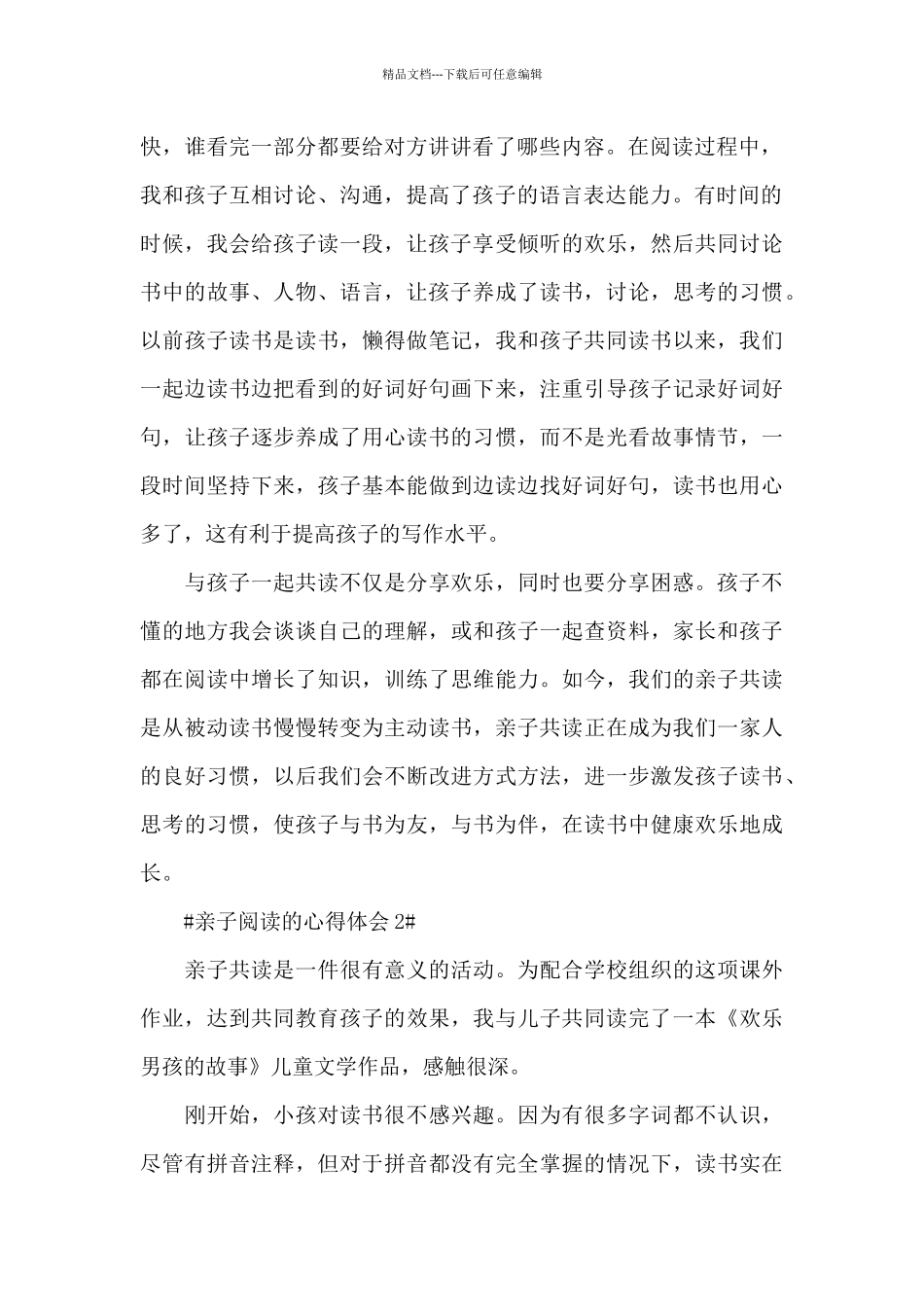 亲子阅读的个人心得体会950字5篇_第2页