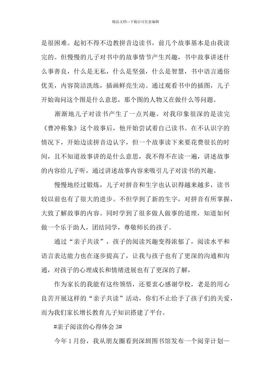 亲子阅读的个人心得体会950字5篇_第3页