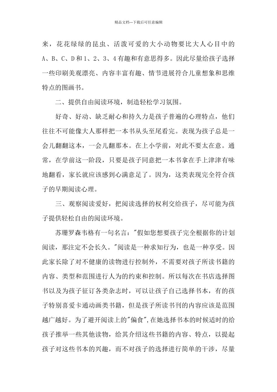 亲子阅读的心得体会范文5篇_第3页