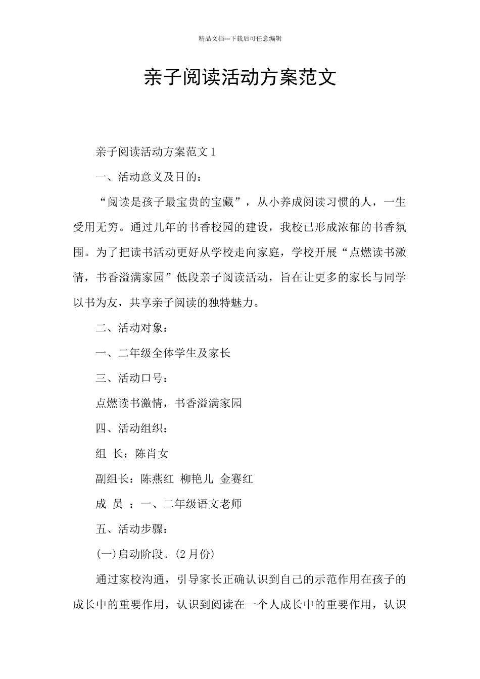 亲子阅读活动方案范文_第1页