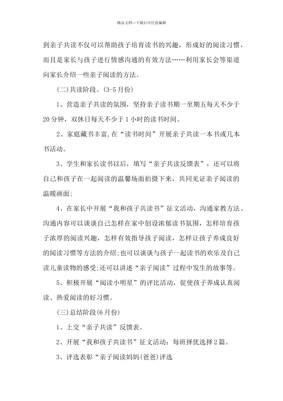 亲子阅读活动方案范文_第2页