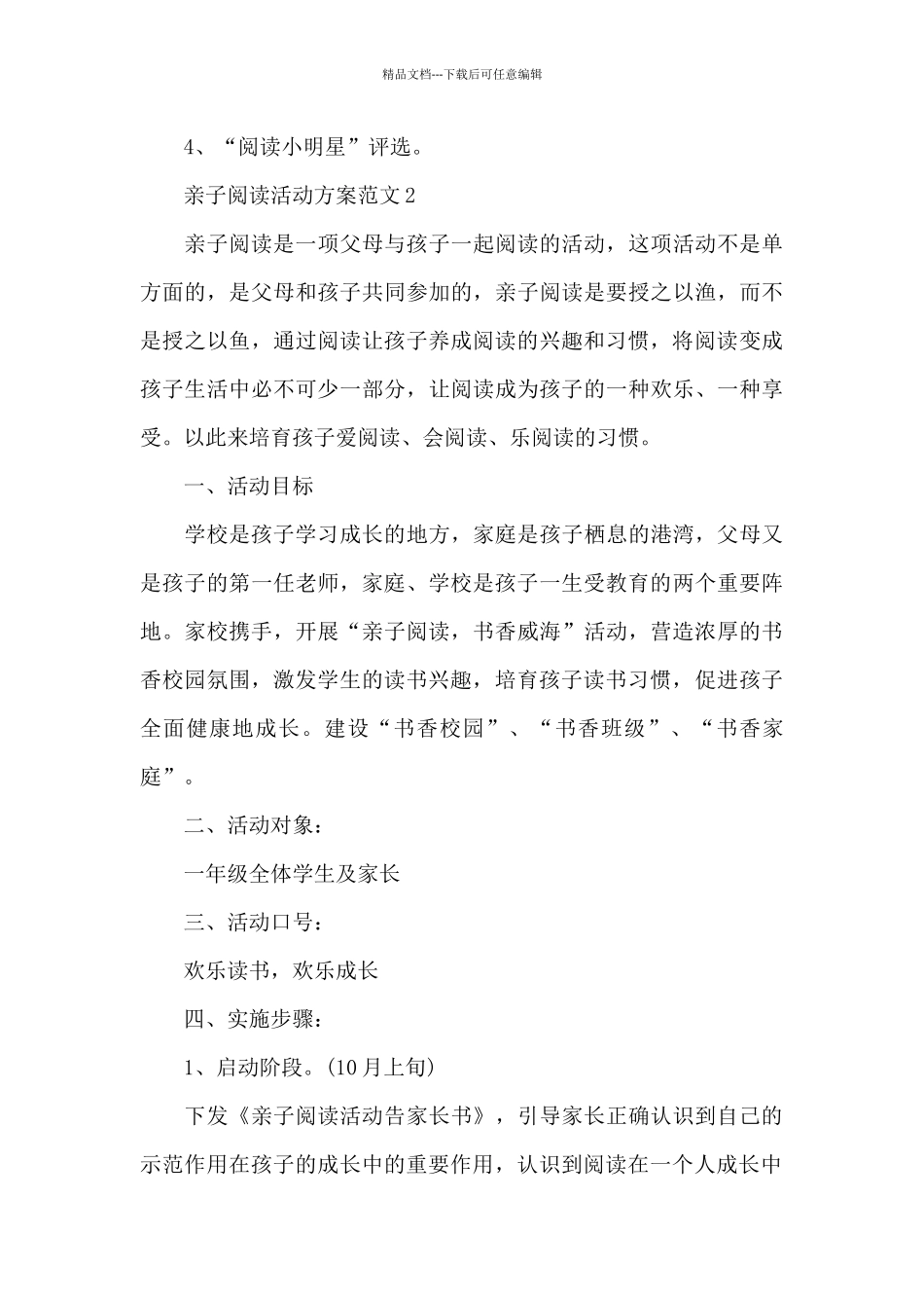 亲子阅读活动方案范文_第3页
