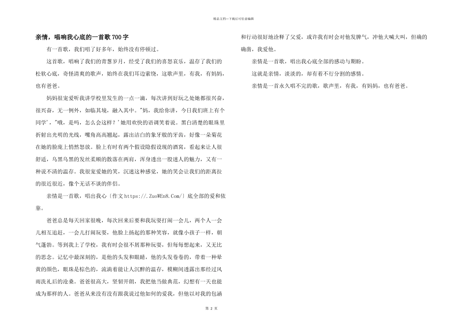 亲情-唱响我心底的一首歌700字_第1页