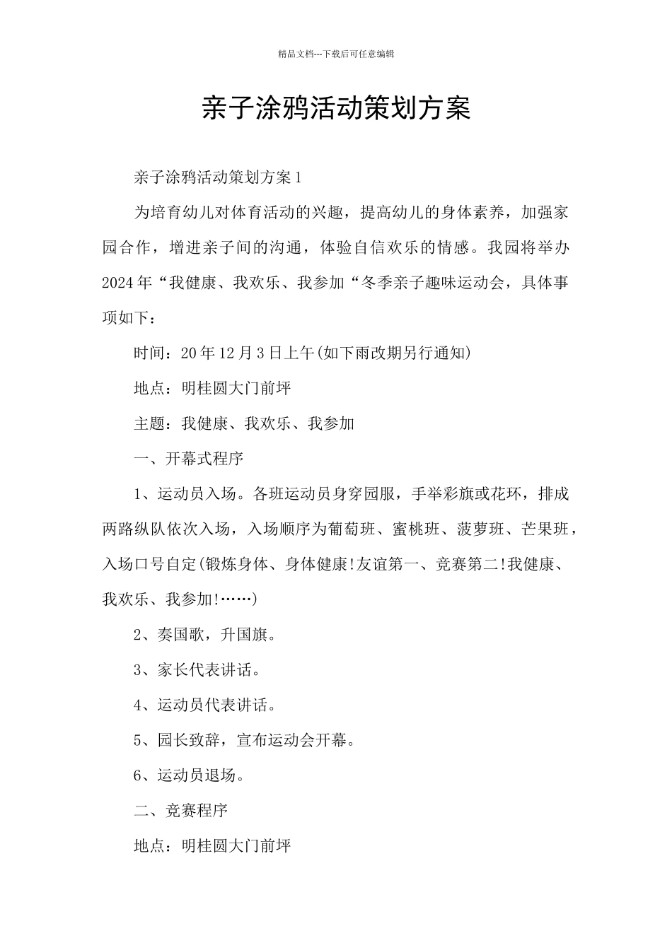 亲子涂鸦活动策划方案_第1页