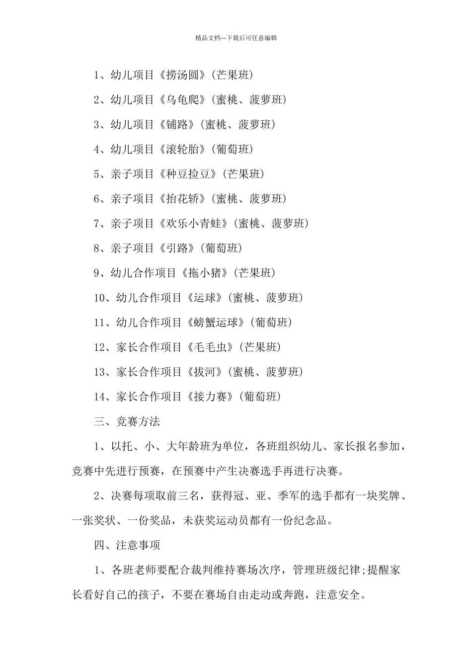 亲子涂鸦活动策划方案_第2页