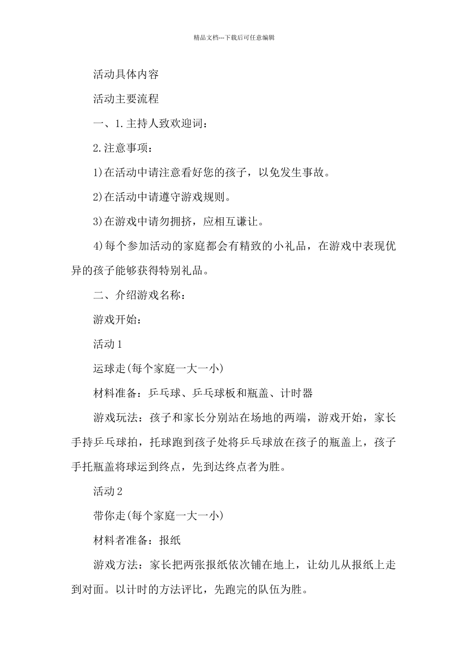 亲子秀活动方案_第2页