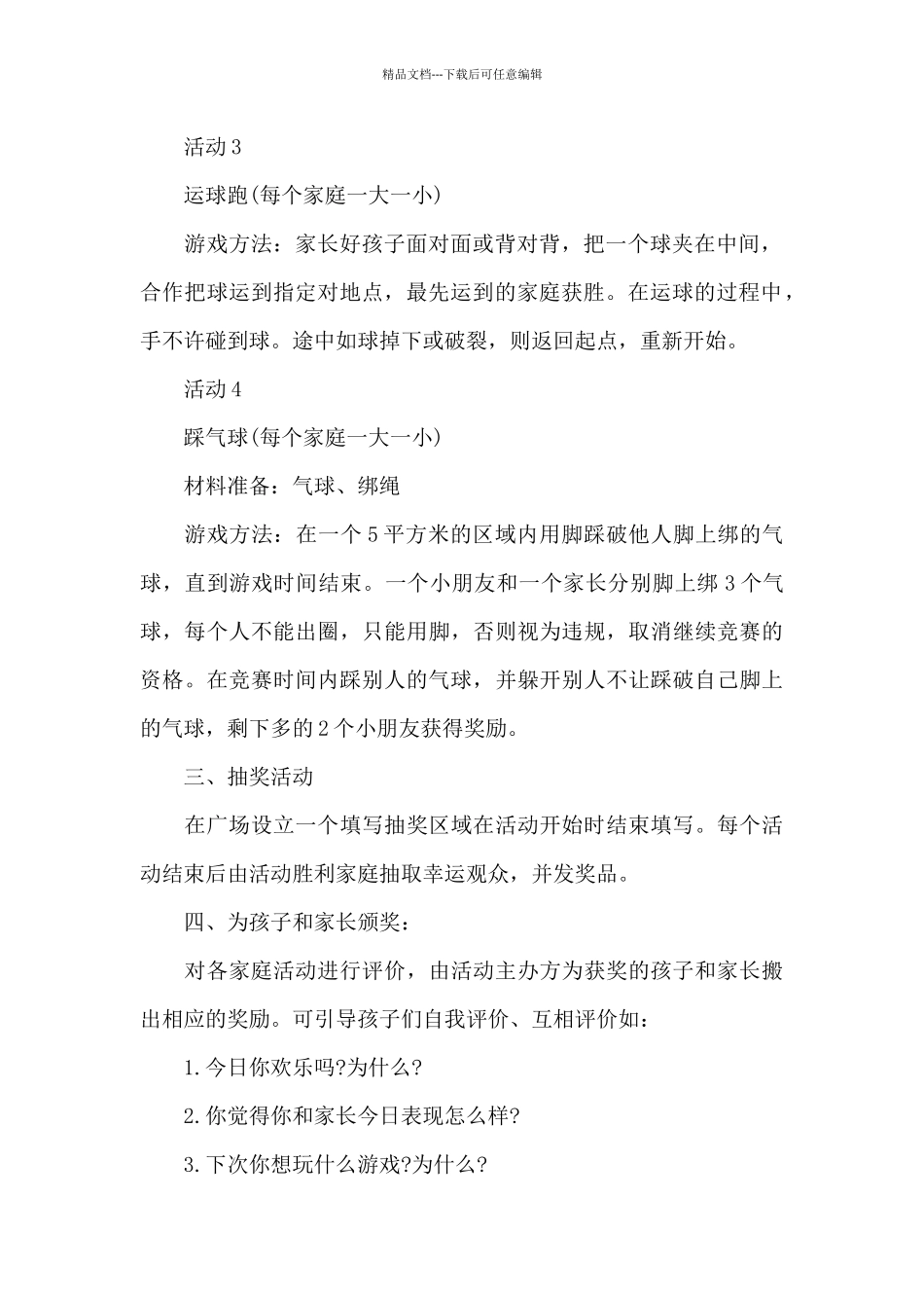 亲子秀活动方案_第3页