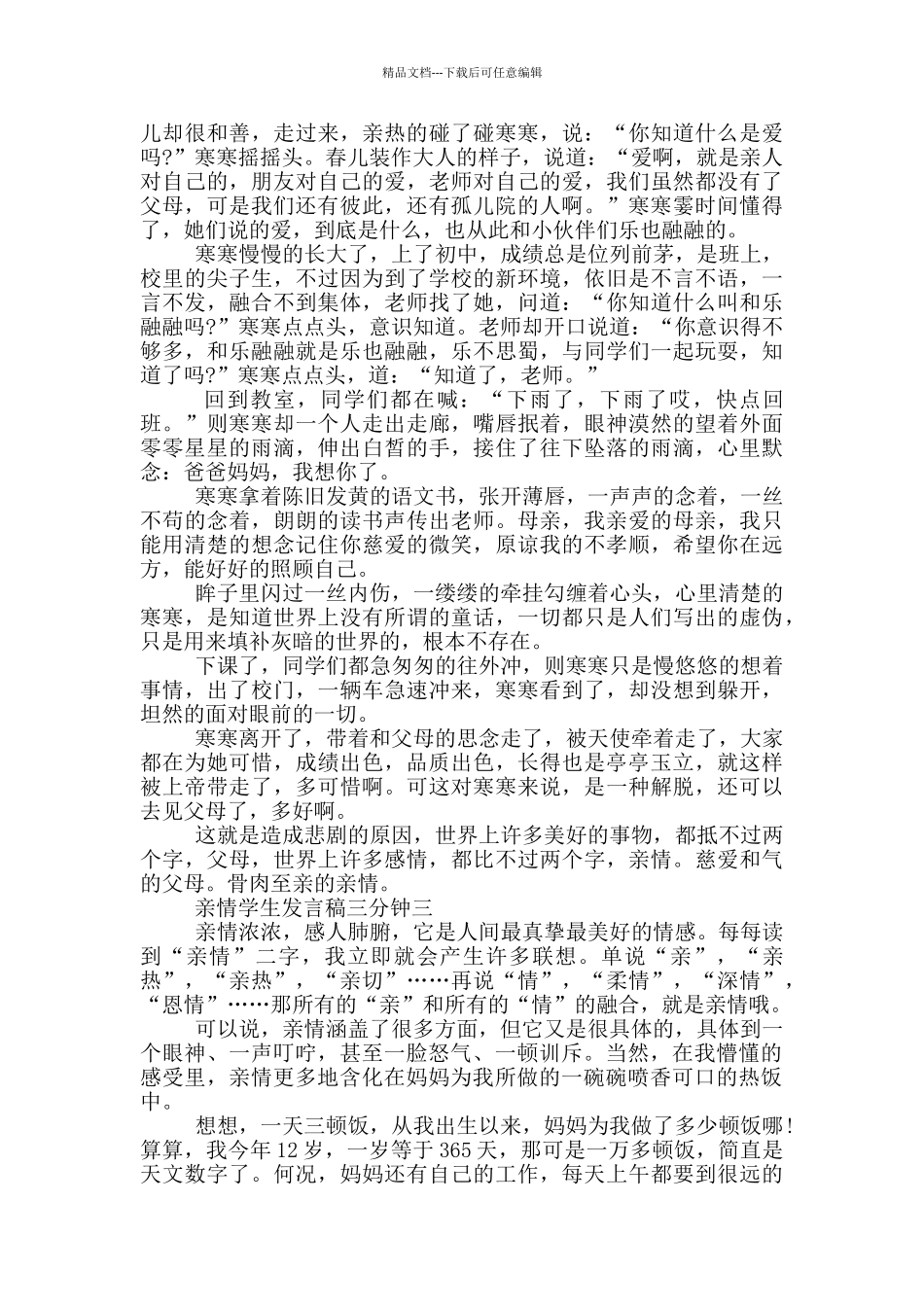亲情学生发言稿三分钟_第2页