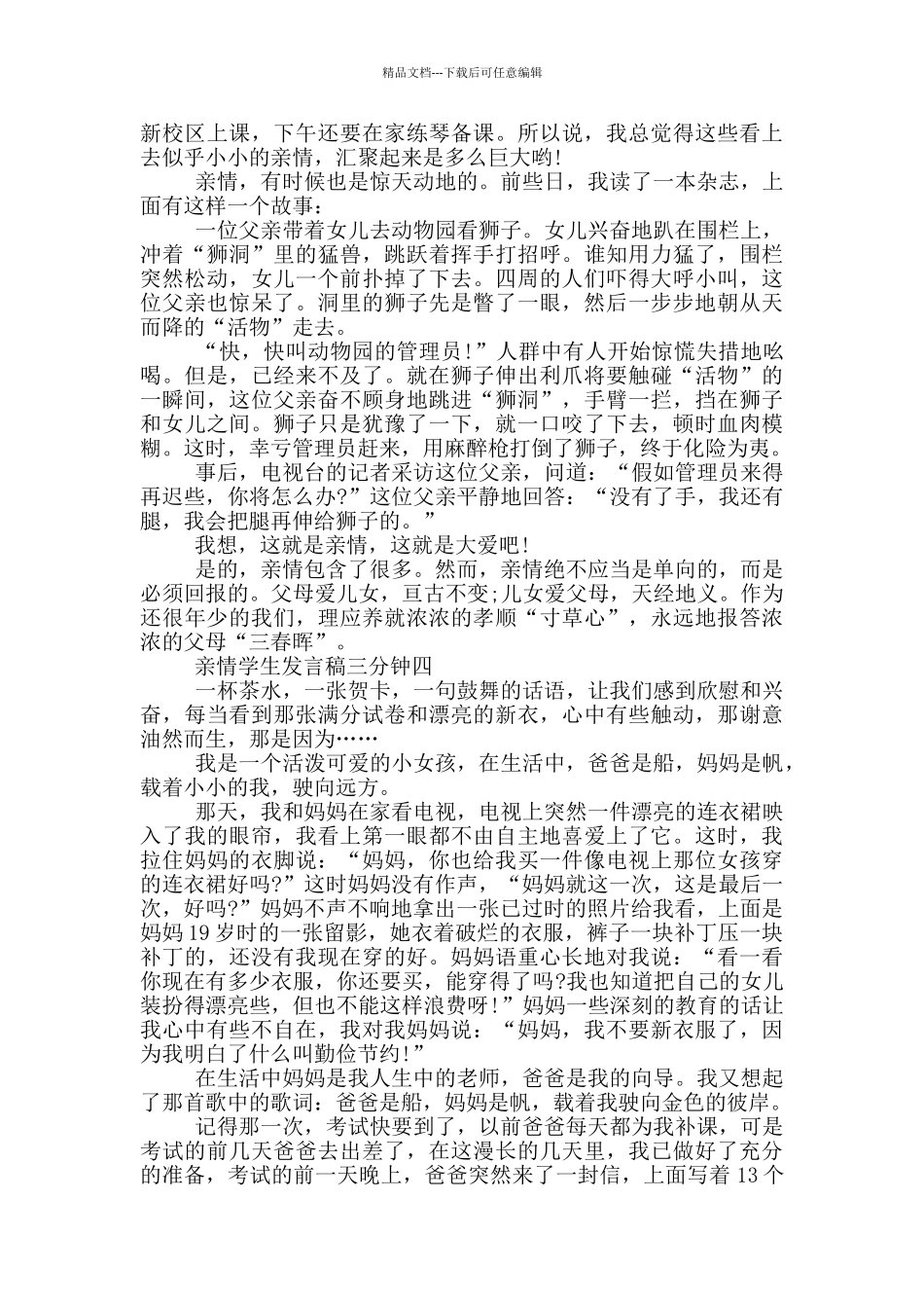 亲情学生发言稿三分钟_第3页