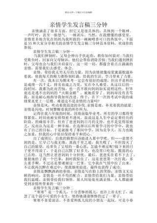 亲情学生发言稿三分钟