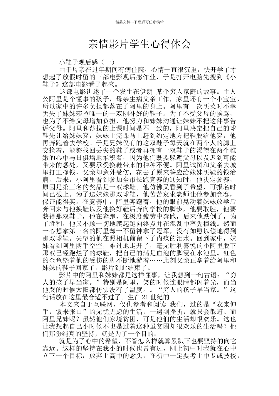 亲情影片学生心得体会_第1页