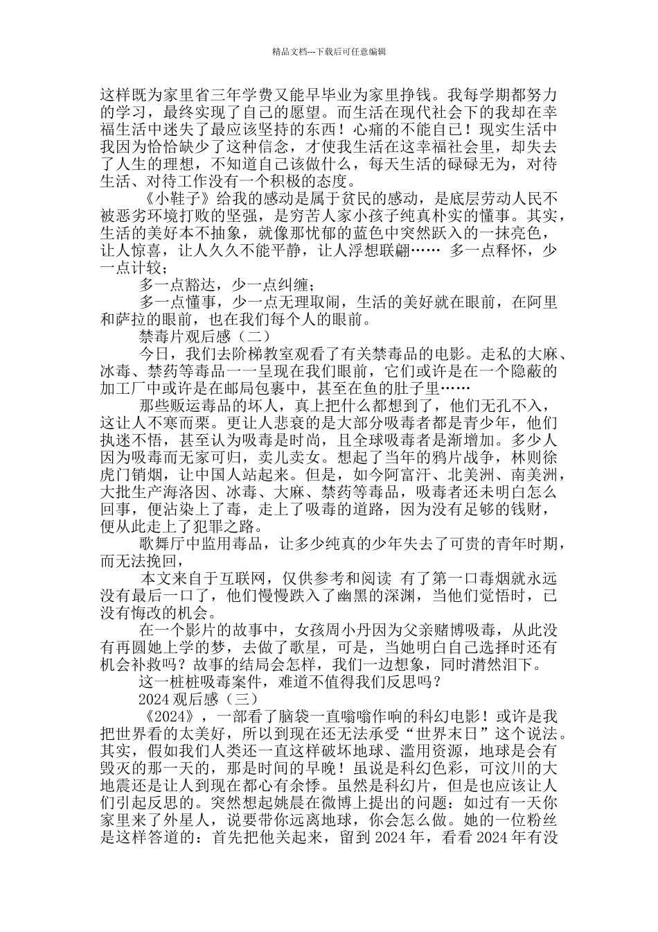 亲情影片学生心得体会_第2页