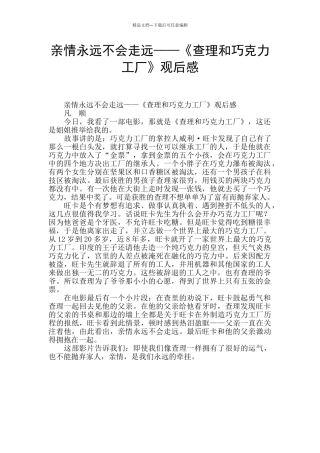 亲情永远不会走远——《查理和巧克力工厂》观后感