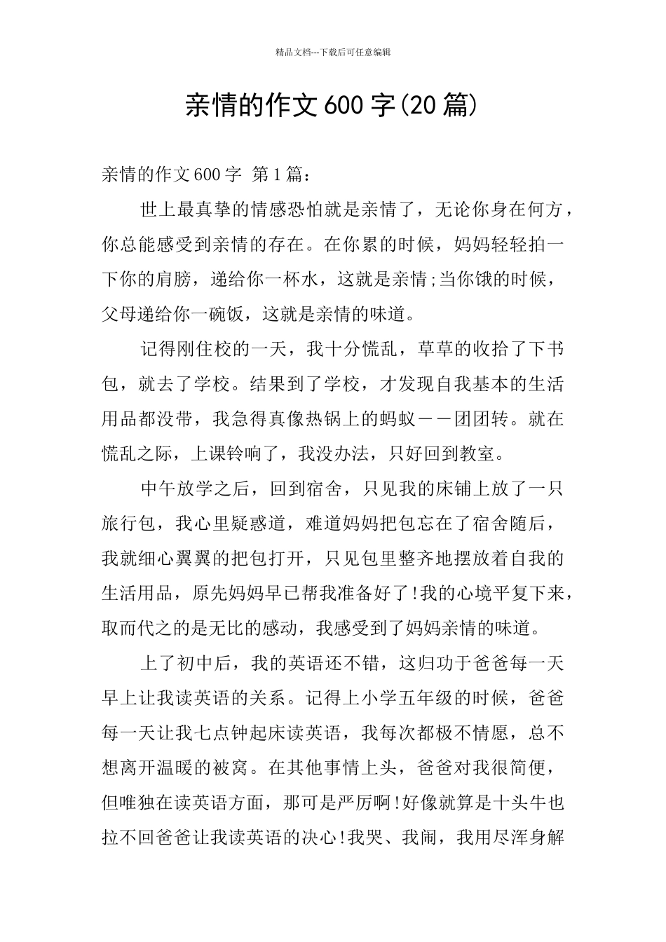 亲情的作文600字_第1页