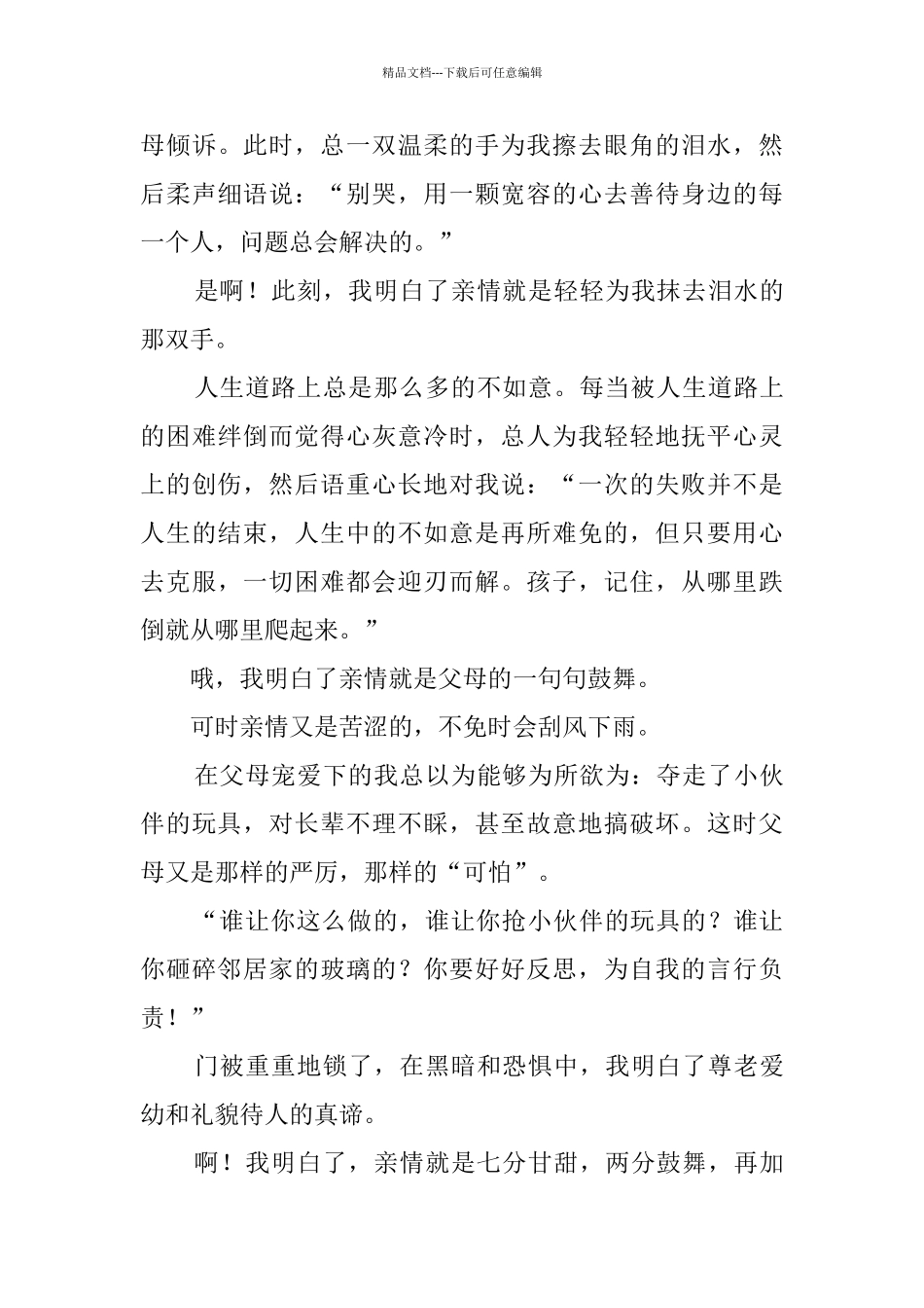 亲情的作文600字_第3页