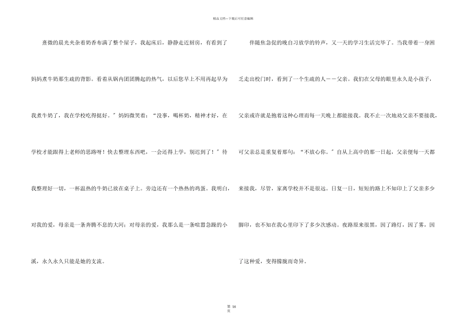 亲情的记叙文(汇编15篇)_第2页