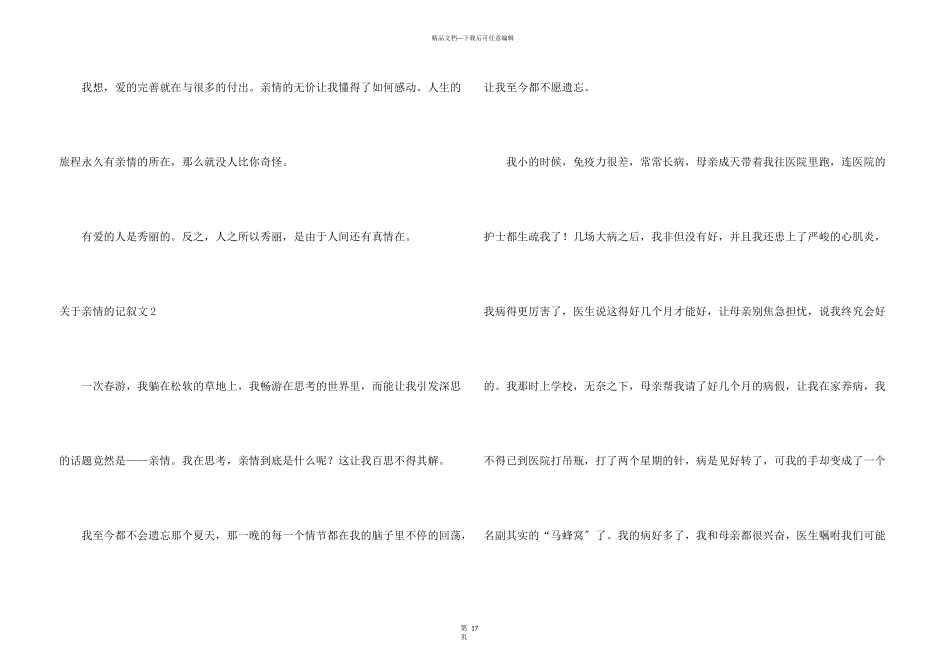 亲情的记叙文(汇编15篇)_第3页
