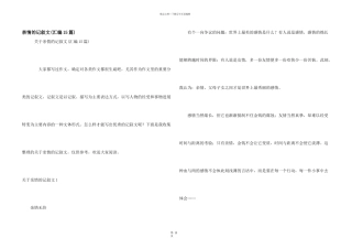 亲情的记叙文(汇编15篇)