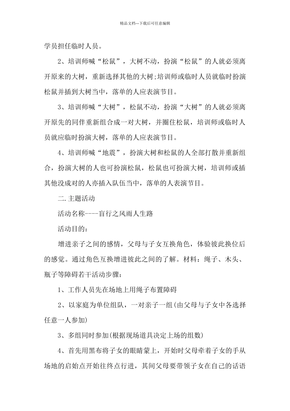 亲子踩气球活动方案_第2页