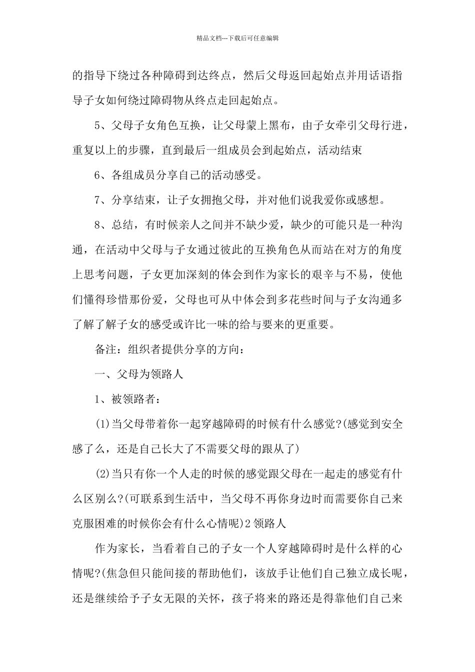 亲子踩气球活动方案_第3页