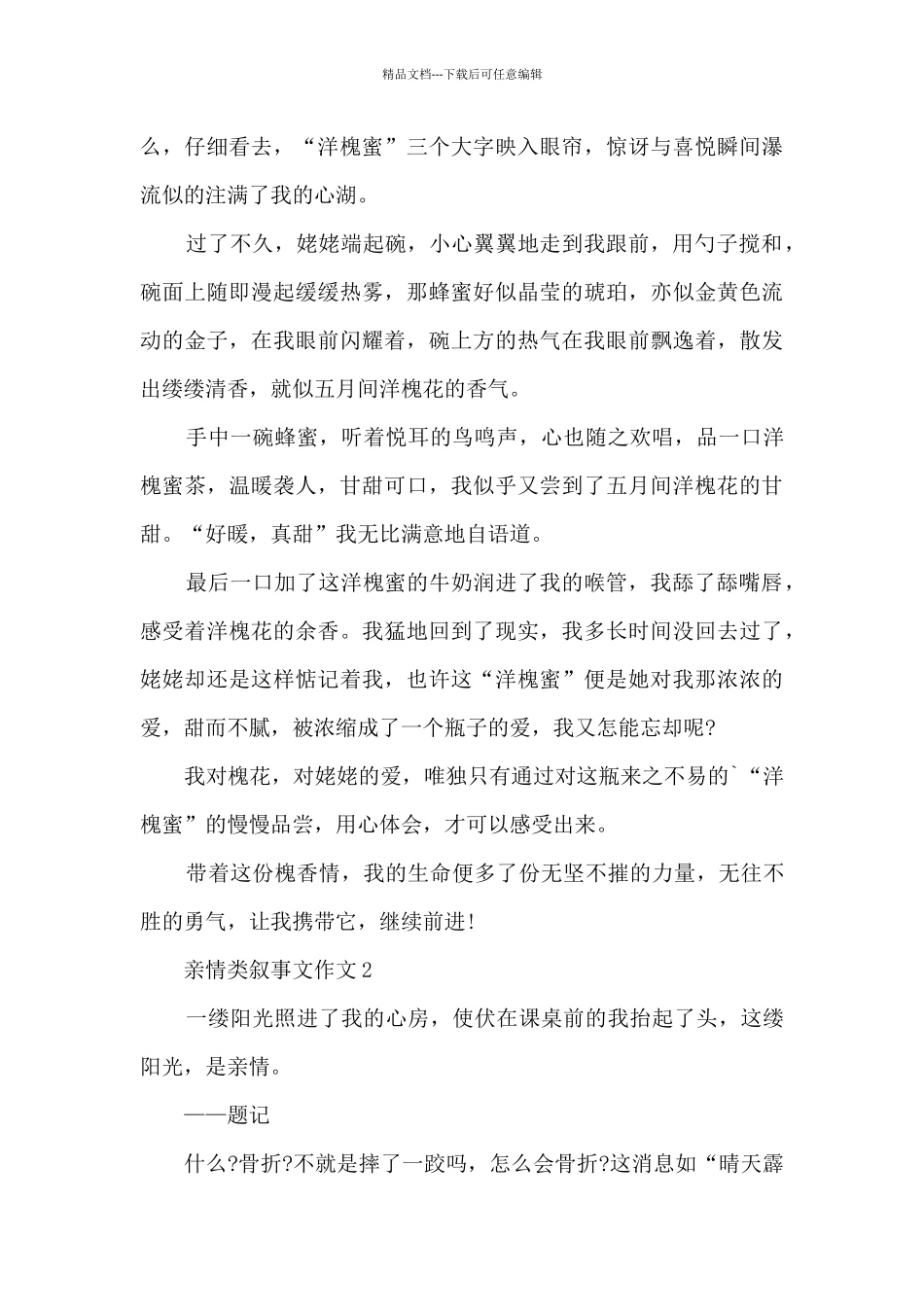 亲情类叙事文作文_第2页