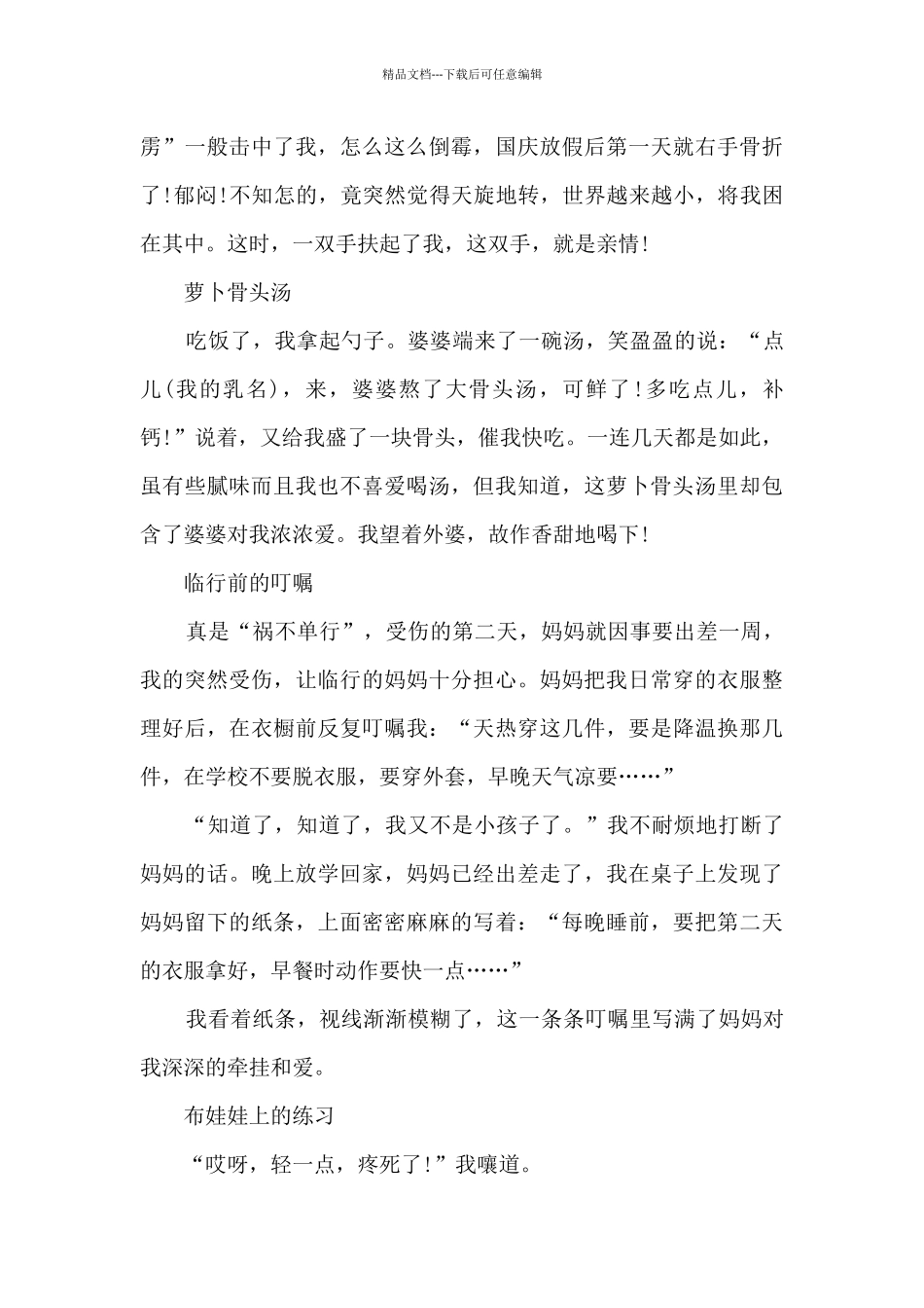 亲情类叙事文作文_第3页